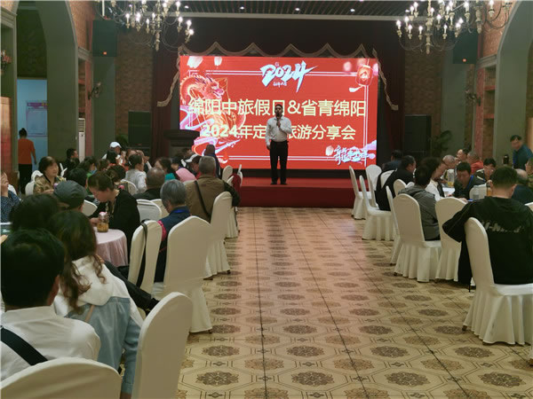 綿陽中旅假日旅行社2024年定制旅游分享會01.jpg